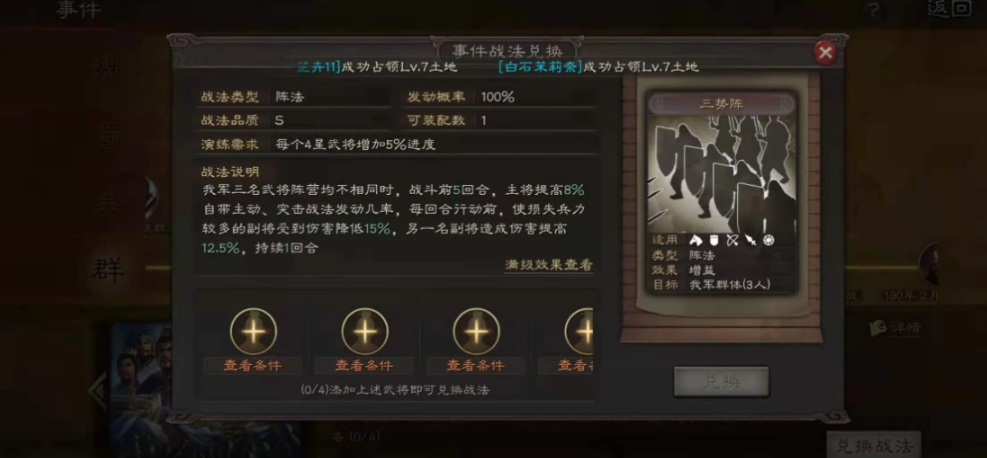 三国志战略版火炙原燎怎么获得