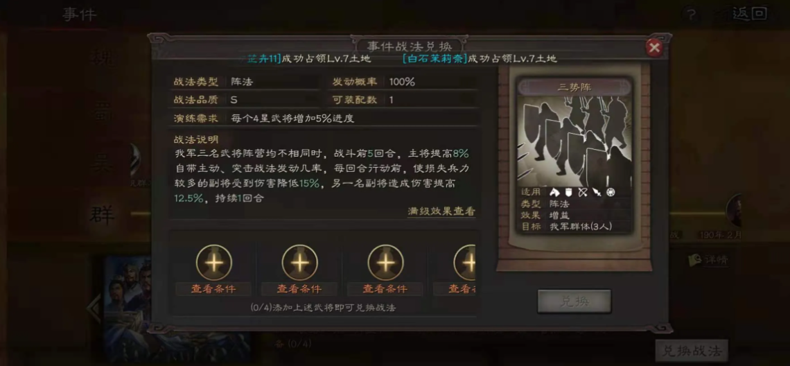 三国志战略版虎贲军怎么换