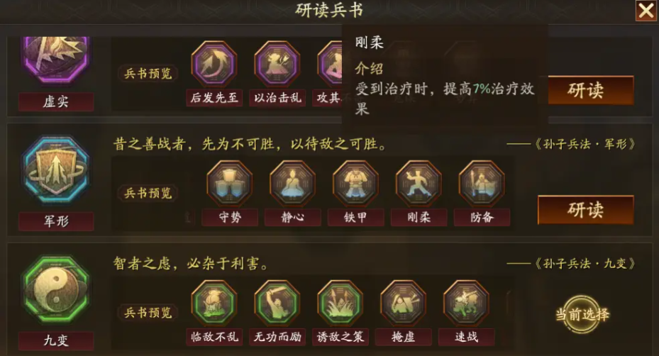 三国志战略版s2兵书解锁要什么