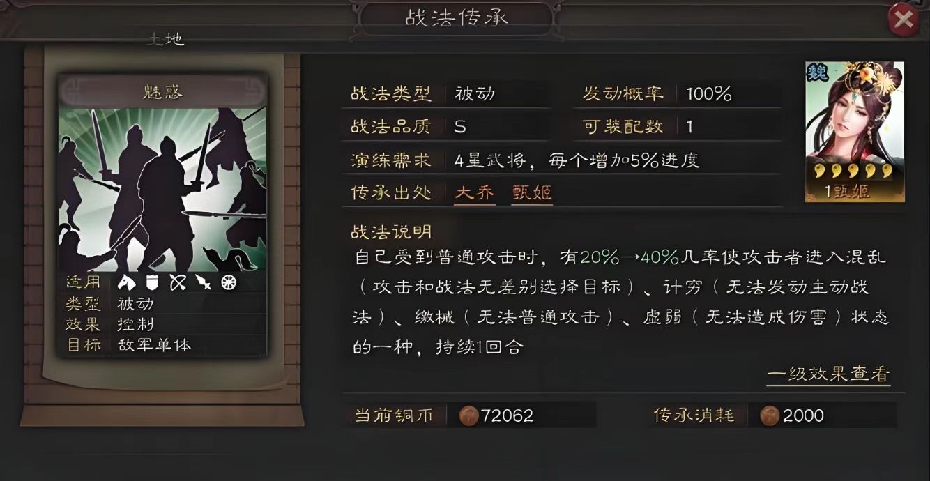 三国志战略版夏侯惇为什么带魅惑
