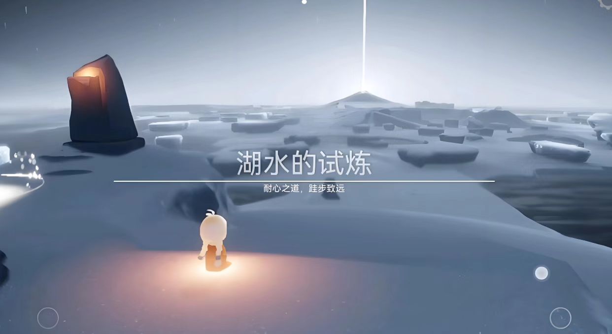 光遇里湖水试炼怎么过