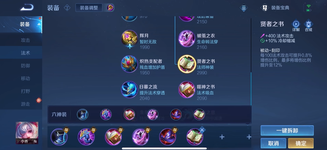 王者荣耀芈月暴打露娜怎么出装