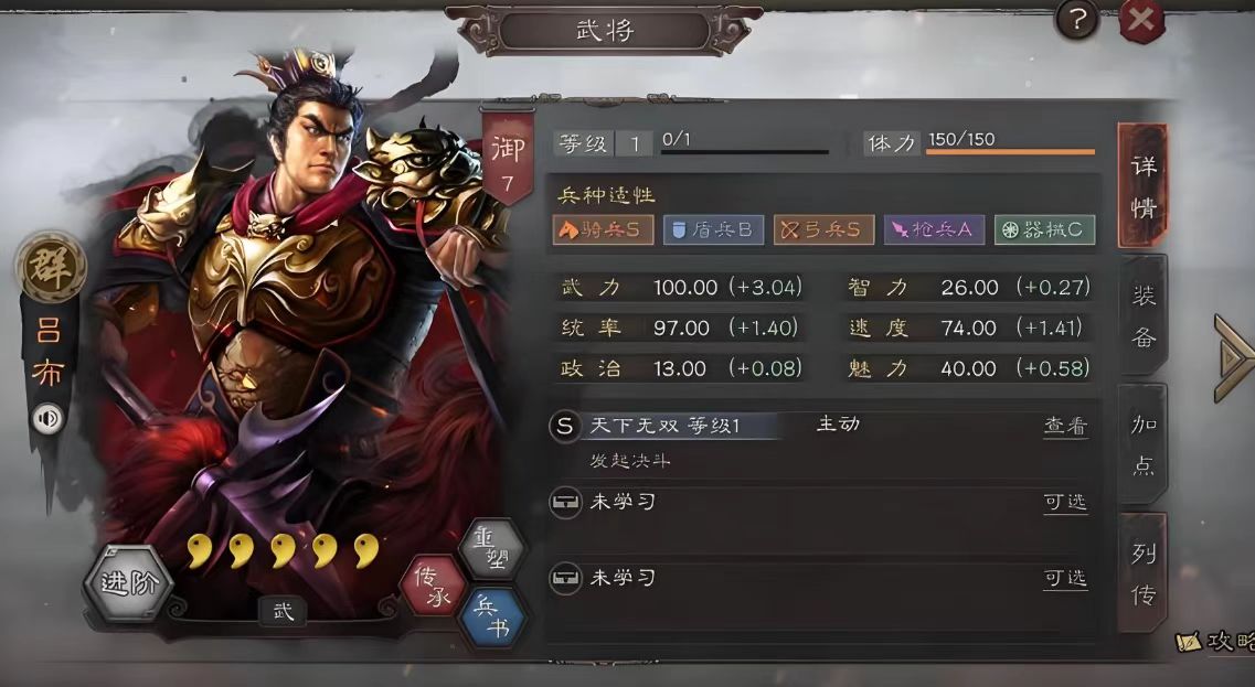 三国志战略版如何快速得吕布