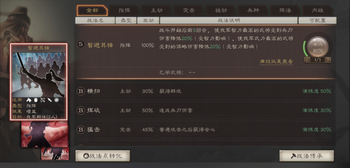 三国志战略版战法如何增强