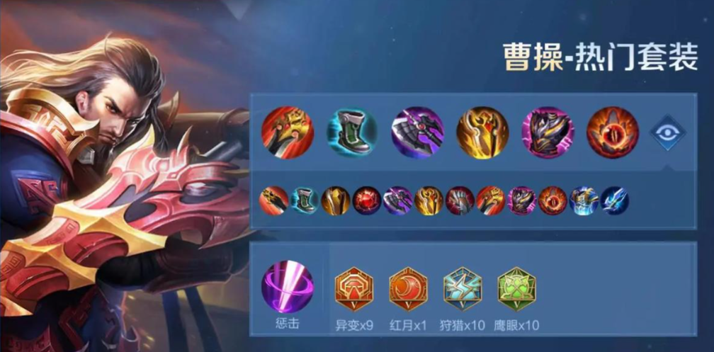 王者荣耀曹操自荐出装铭文是什么