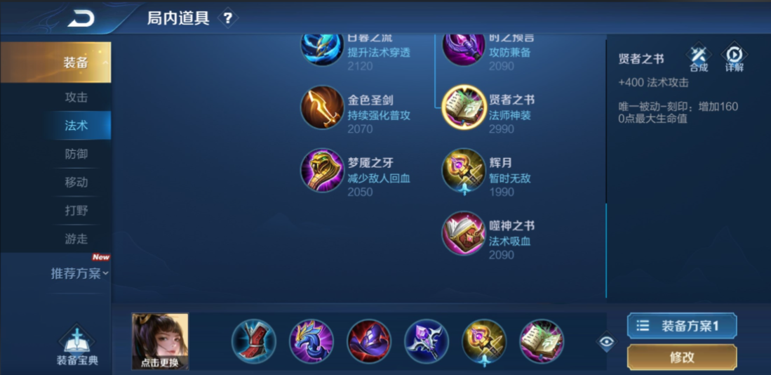 王者荣耀上官怎么出装