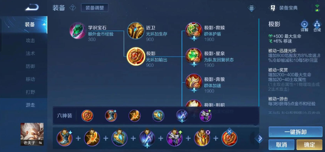 王者荣耀赛季老夫子出装是什么
