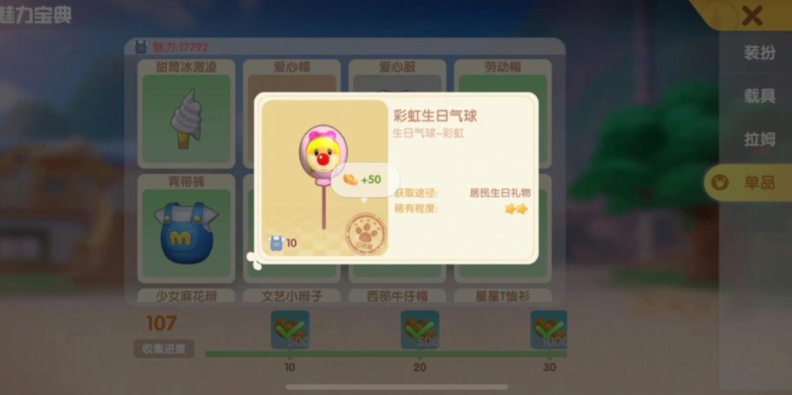 摩尔庄园拉姆休闲怎么摆