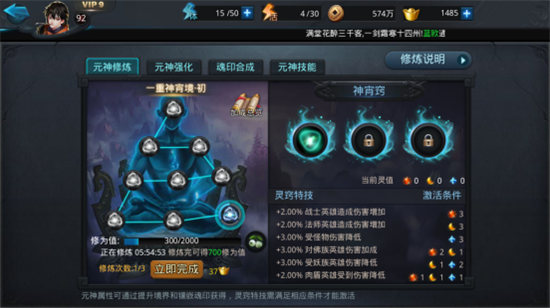乱斗西游元神技能怎么玩