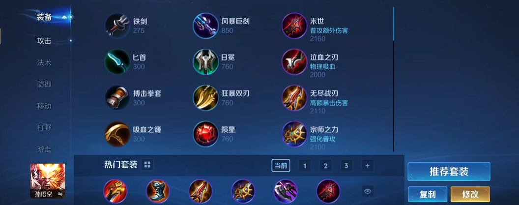 王者荣耀射手打王昭君怎么出装