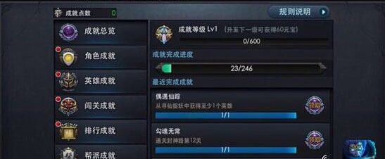 乱斗西游怎么达成成就