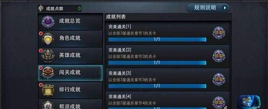 乱斗西游怎么达成成就
