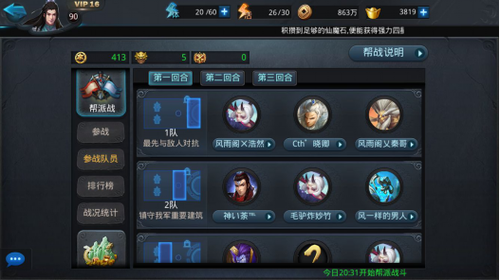乱斗西游怎么进帮派