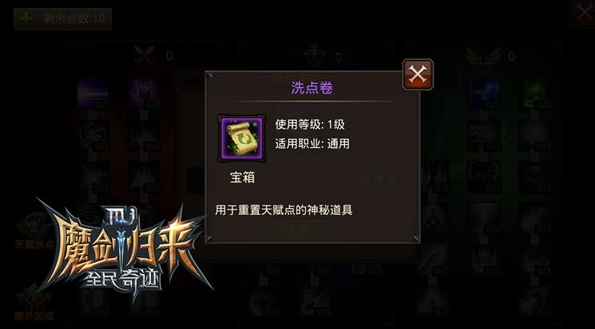 全民奇迹2天赋点怎么获得 全民奇迹2天赋点怎么获得