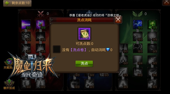 全民奇迹2天赋点怎么获得 全民奇迹2天赋点怎么获得