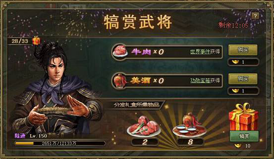 攻城掠地犒赏武将的宝箱是什么 攻城掠地犒赏武将的宝箱是什么