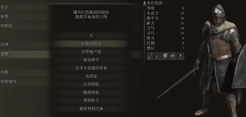 艾尔登法环初始职业如何加点
