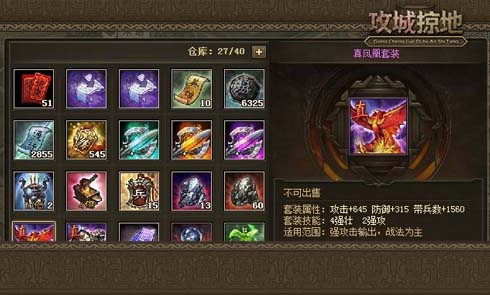 攻城掠地怎么合成玄武套装