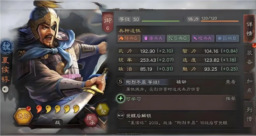 三国志战略版夏侯惇为什么带魅惑