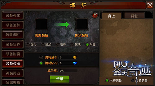 全民奇迹附魔点怎么用