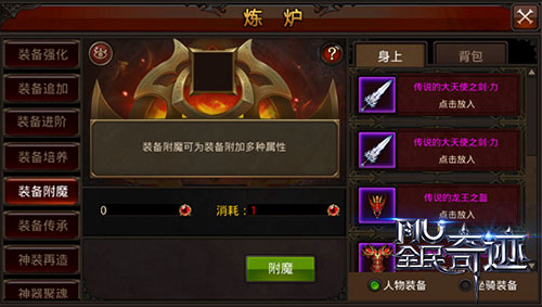 全民奇迹附魔点怎么用 全民奇迹附魔点怎么用