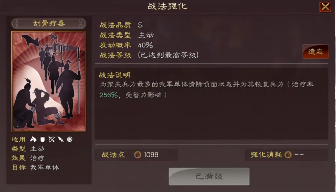 三国志战略版用什么战法最好
