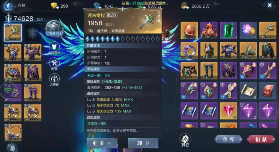 全民奇迹2卓越装备怎么传承