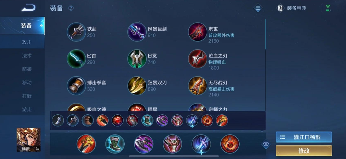 王者荣耀杨戬怎么出装