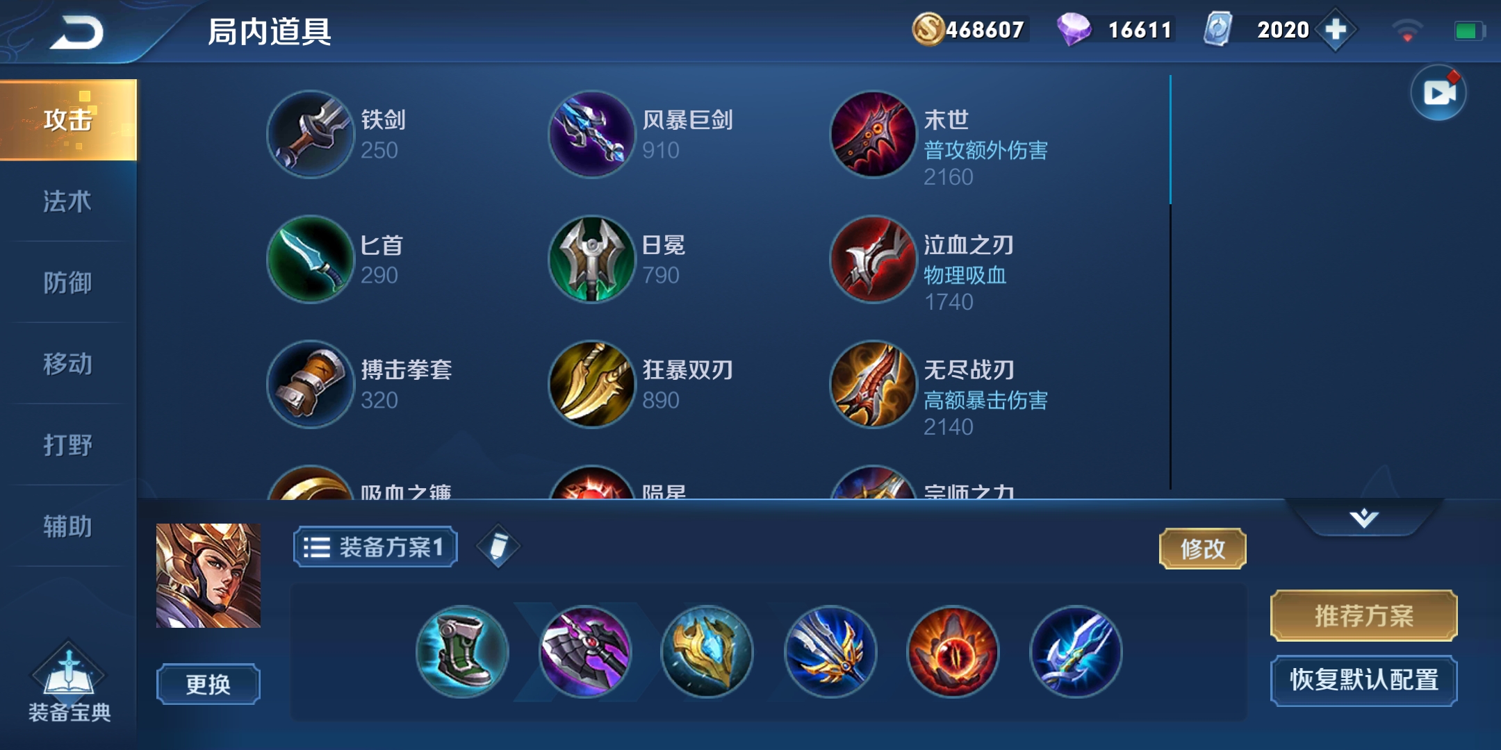 王者荣耀杨戬怎么出装