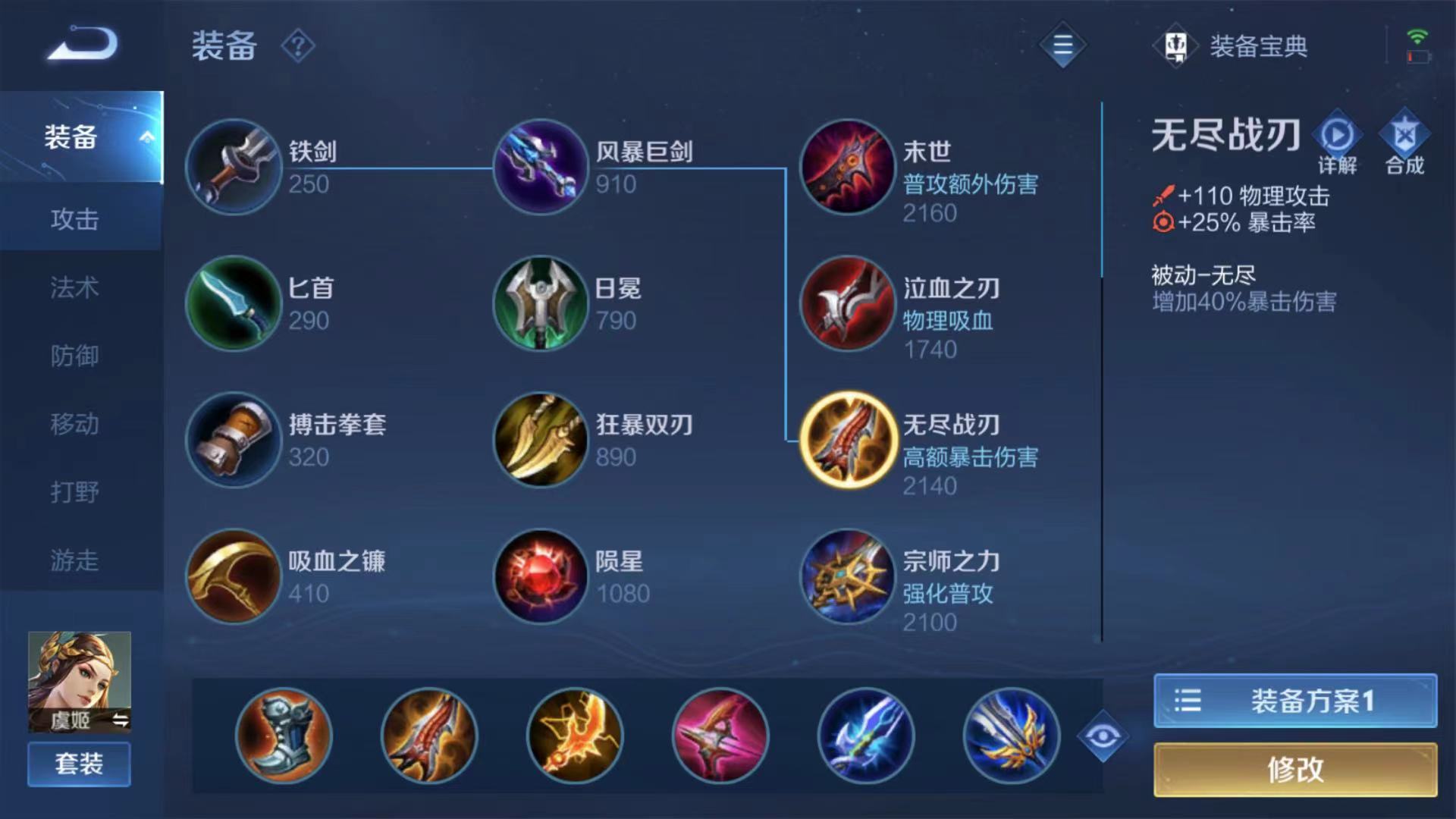 王者荣耀虞姬短cd怎么出装