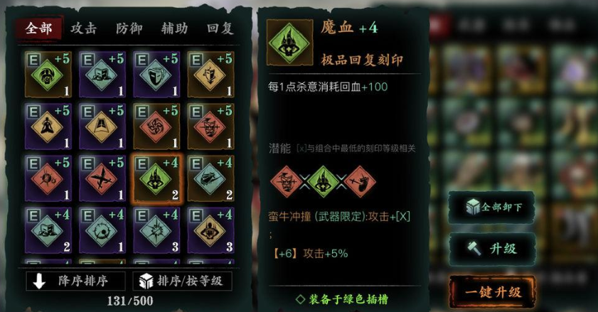 影之刃3怎么增加刻印插槽