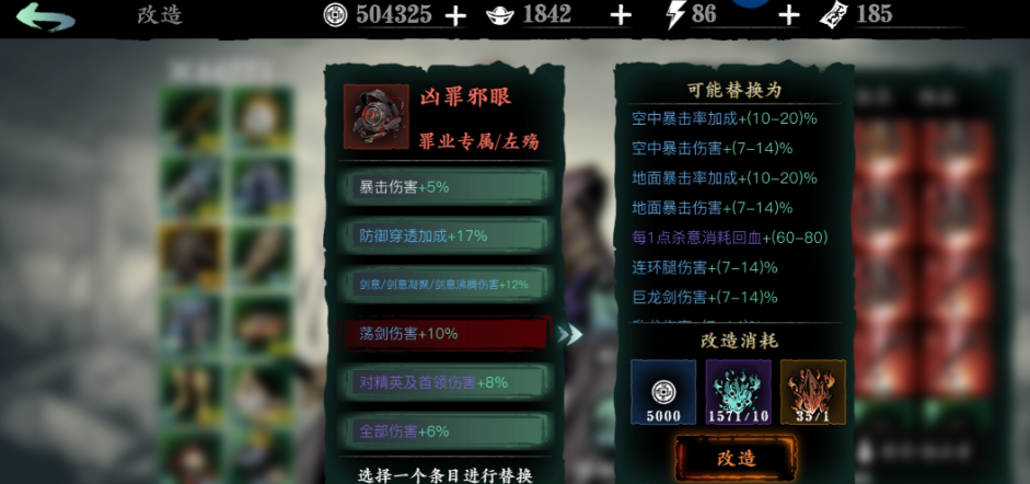 影之刃3洗罪符怎么获得