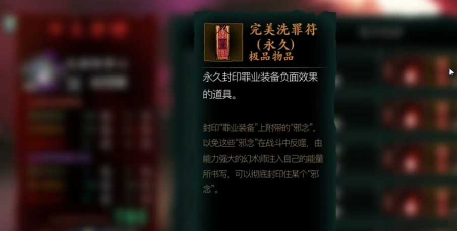 影之刃3洗罪符怎么获得