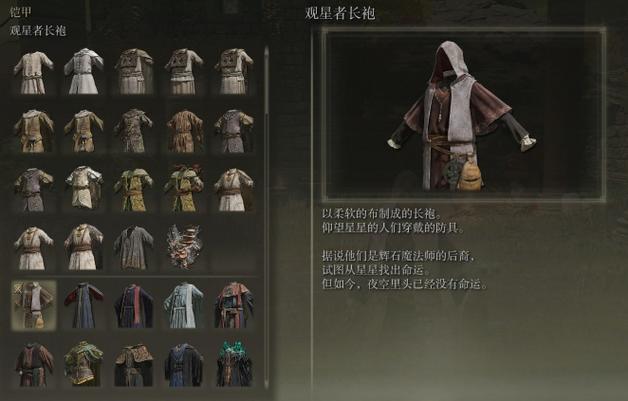 艾尔登法环前期套装推荐什么