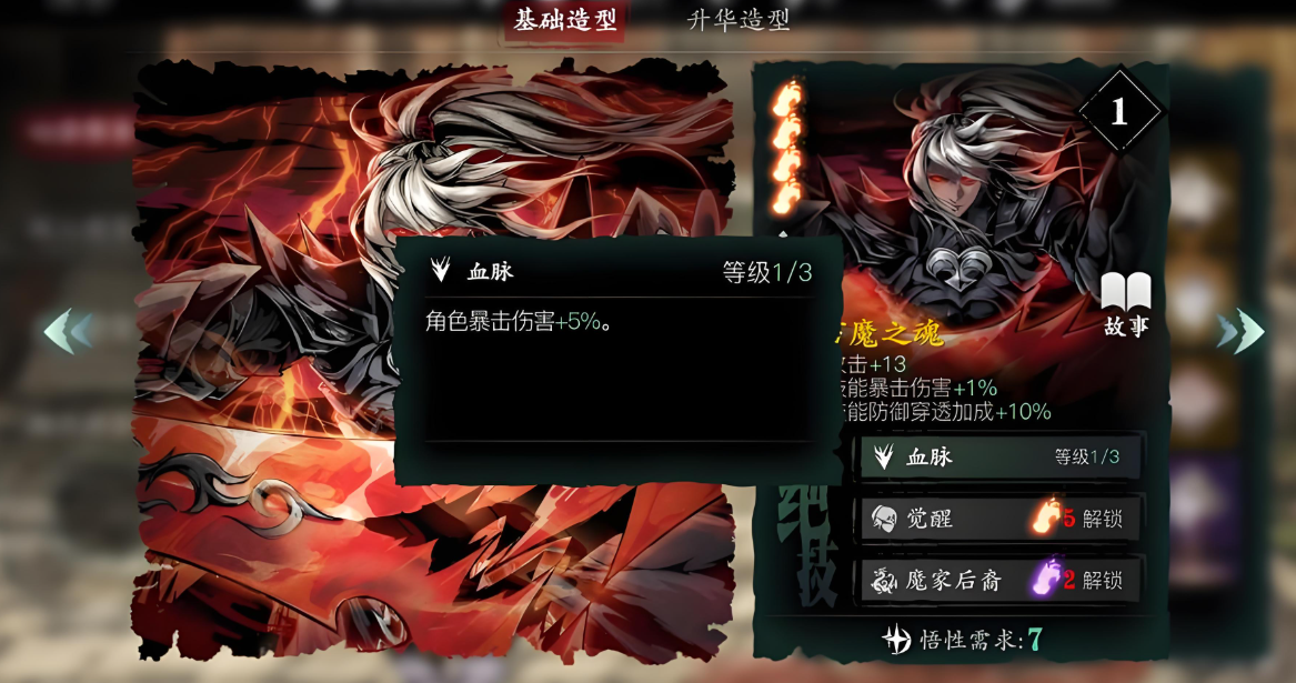 影之刃3禁忌力量是什么