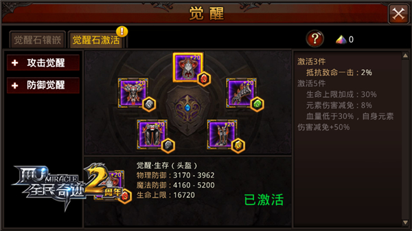 全民奇迹召唤觉醒什么