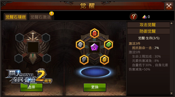 全民奇迹召唤觉醒什么