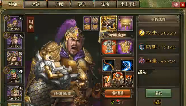 攻城掠地135级用什么将