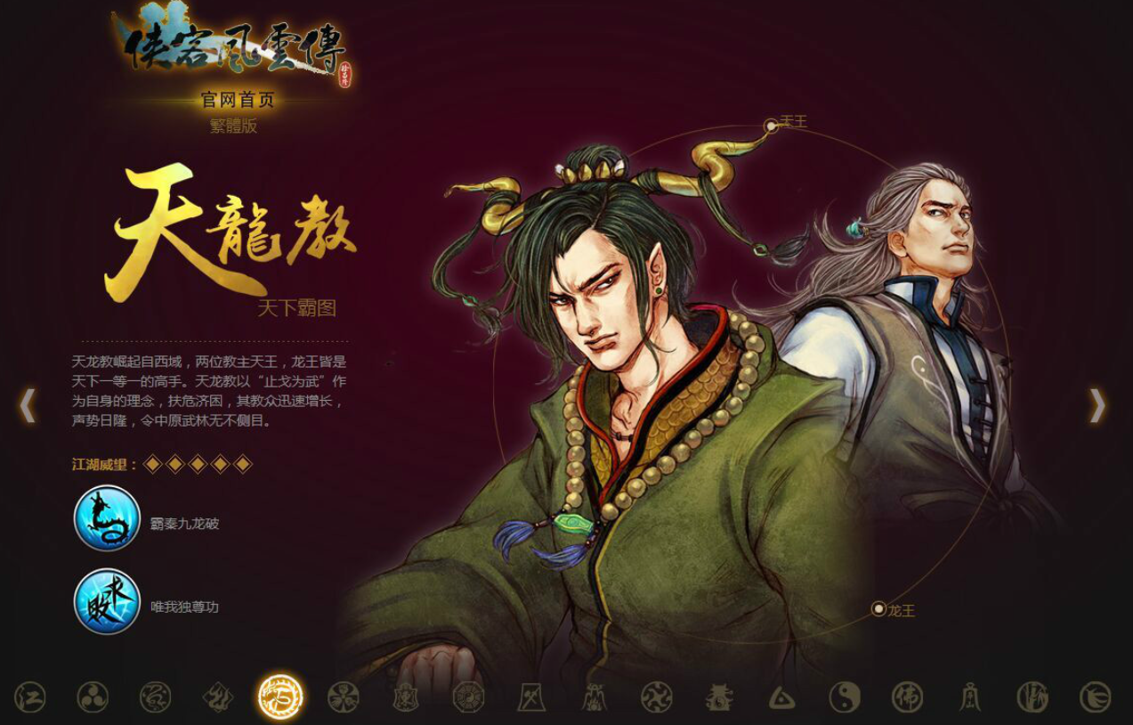 侠客风云传前传选哪个阵营