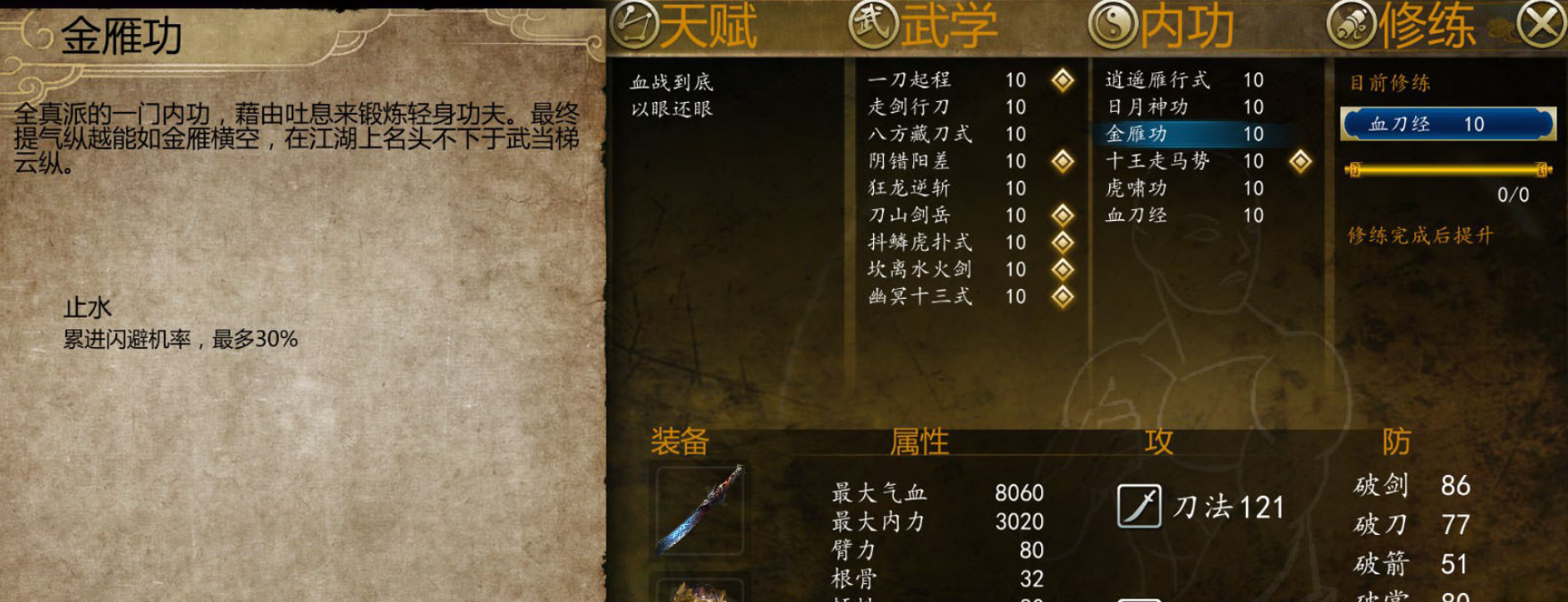 侠客风云传前传选哪个阵营