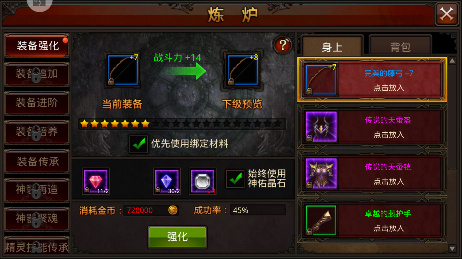 全民奇迹十一阶怎么弄