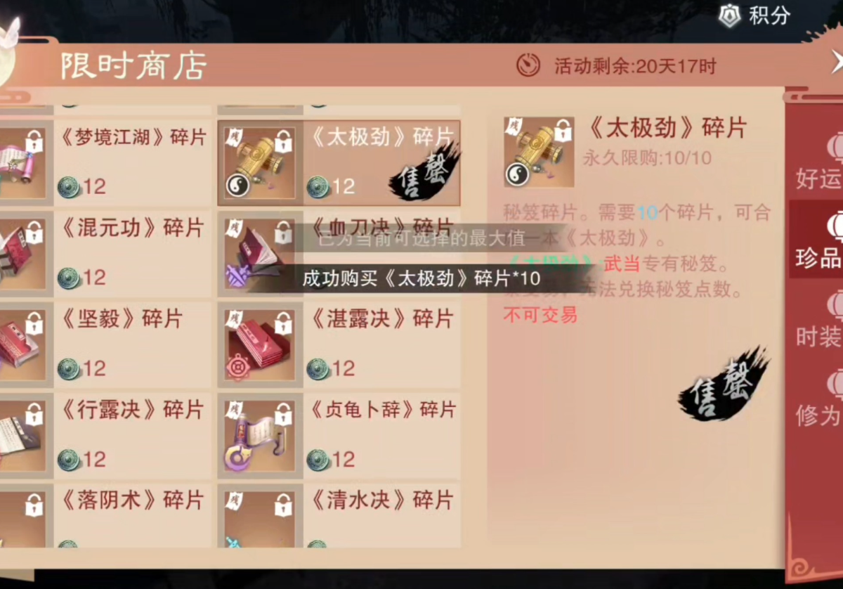 楚留香神秘的经书奇遇触发完成怎么玩