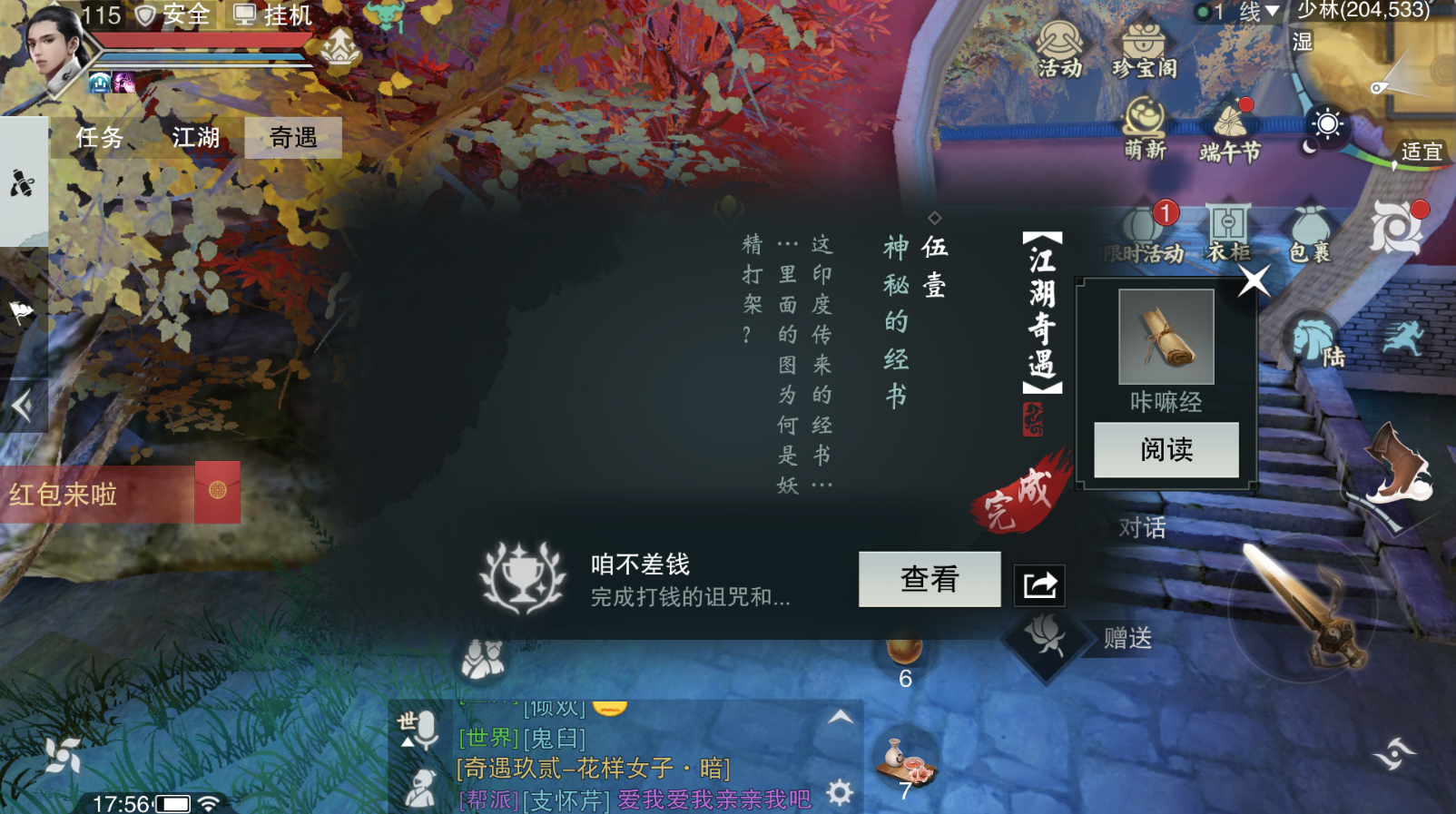 楚留香神秘的经书奇遇触发完成怎么玩