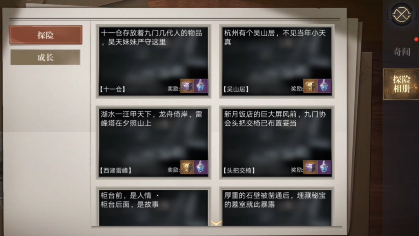 新盗墓笔记游戏探险相册在哪
