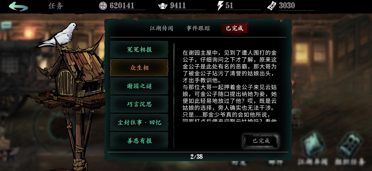影之刃3众生相怎么过