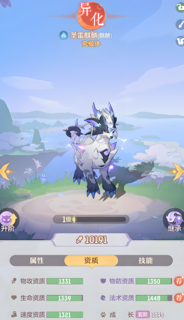 长安幻想41级麒麟选什么属性