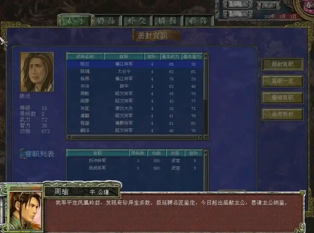 三国群英传7怎么快速通关
