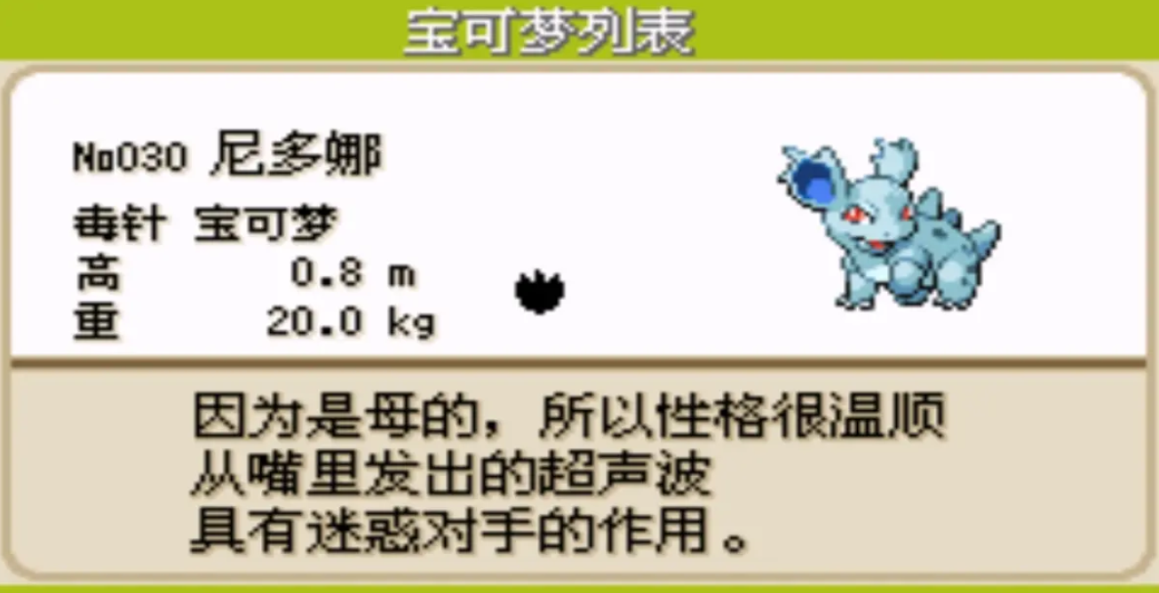 口袋妖怪火红月亮石在哪里