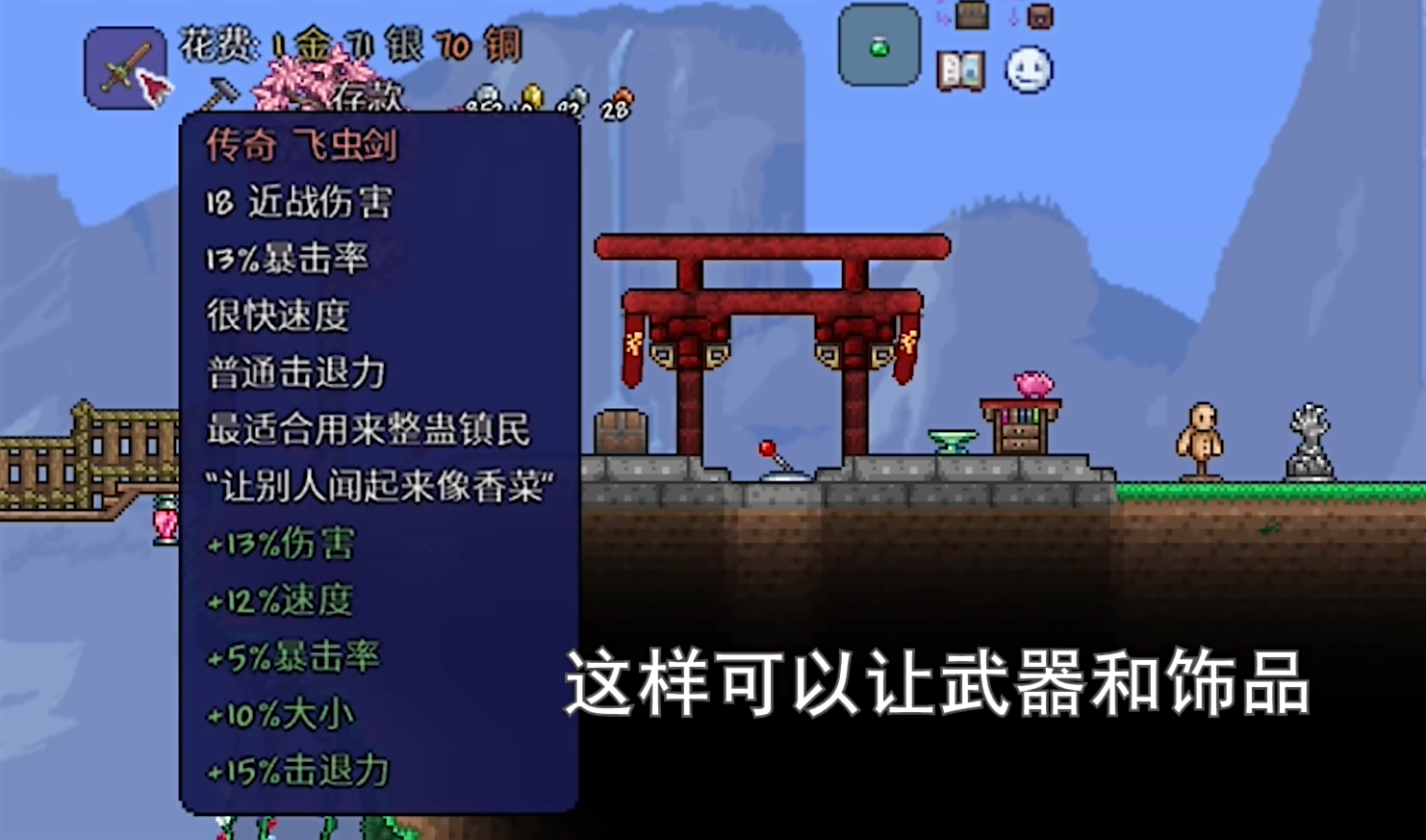 泰拉瑞亚怎么洗属性