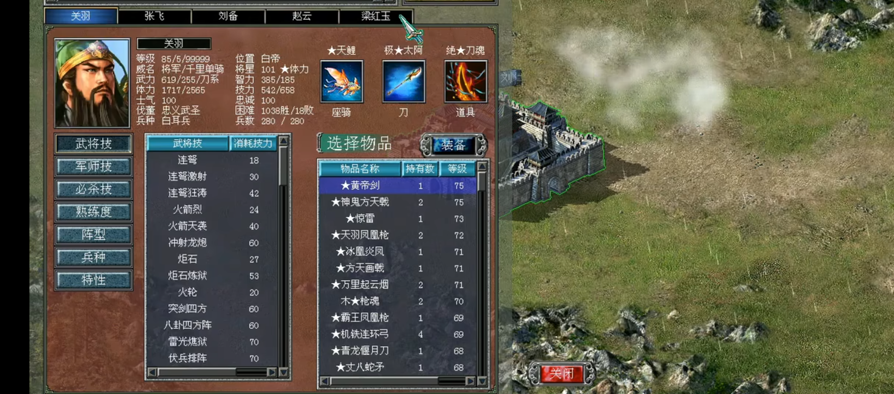 三国群英传7关羽带什么道具